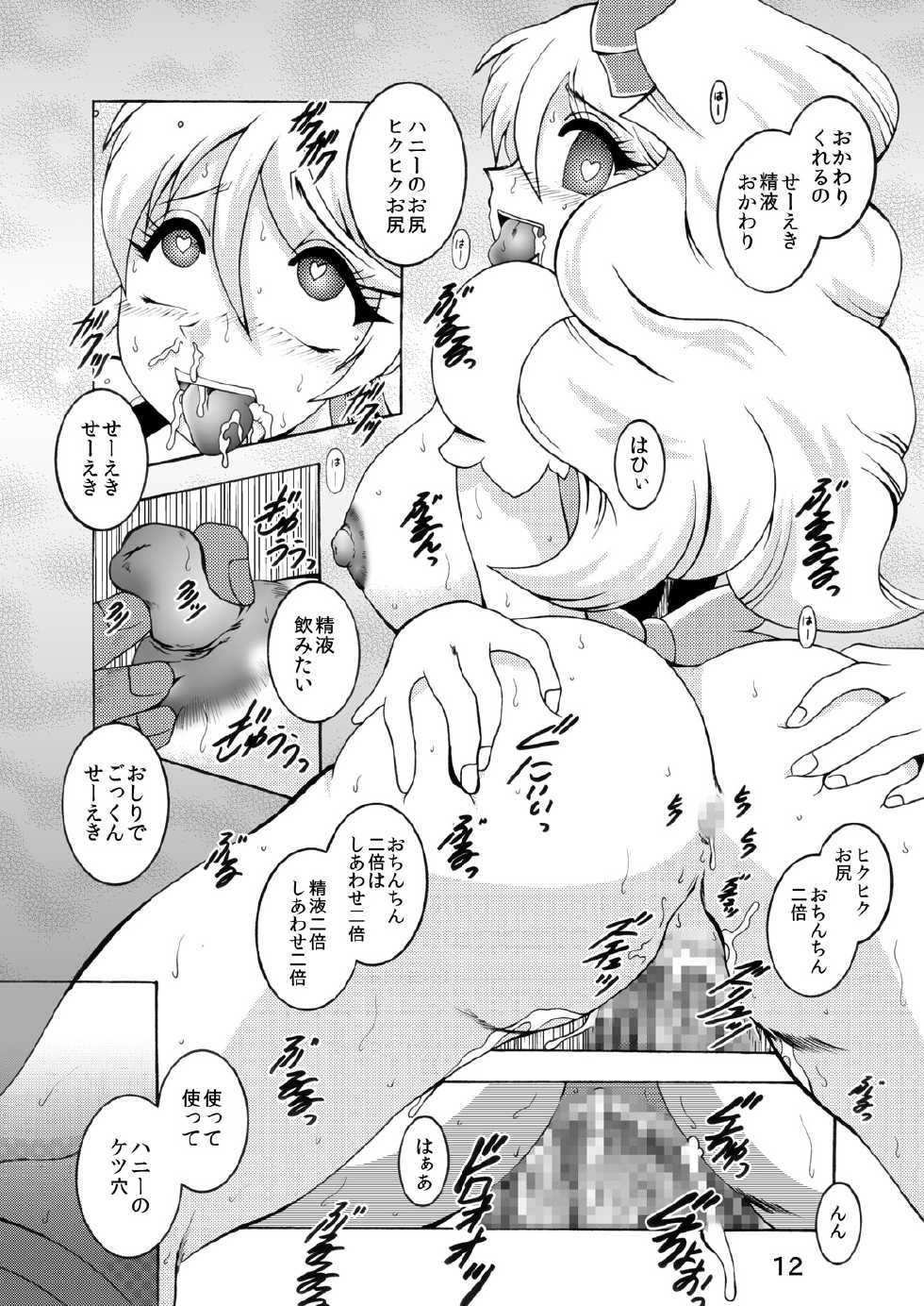 [Studio Kyawn (Murakami Masaki)] GREATEST ECLIPSE ~Inmitsu (Happinesscharge PreCure!) [Digital] - Page 11