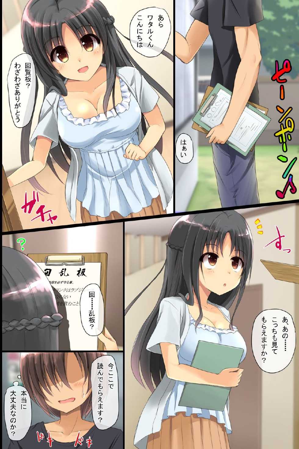 [DL Mate] Kinjo no Hitozuma ya Osananajimi JK o Kyousei Sousa de Omoi no mama ni Netori SEX - Page 2