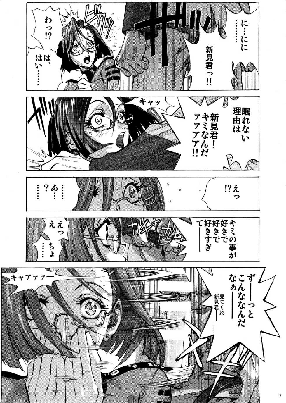 (COMIC1☆8) [Human High-Light Film (Shiosaba)] Sukidesu  Niimi san! (Space Battleship Yamato 2199) - Page 7