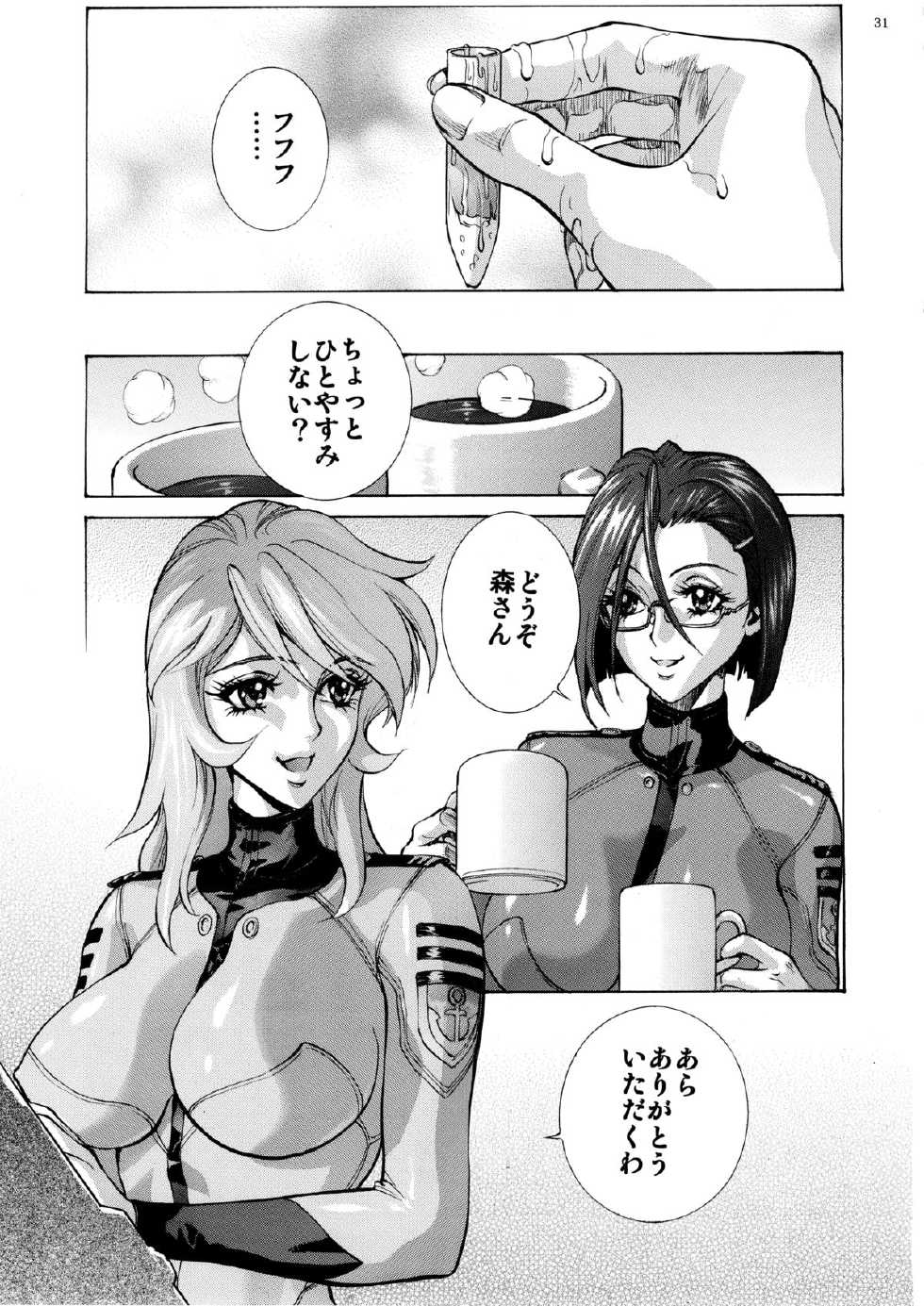 (COMIC1☆8) [Human High-Light Film (Shiosaba)] Sukidesu  Niimi san! (Space Battleship Yamato 2199) - Page 31