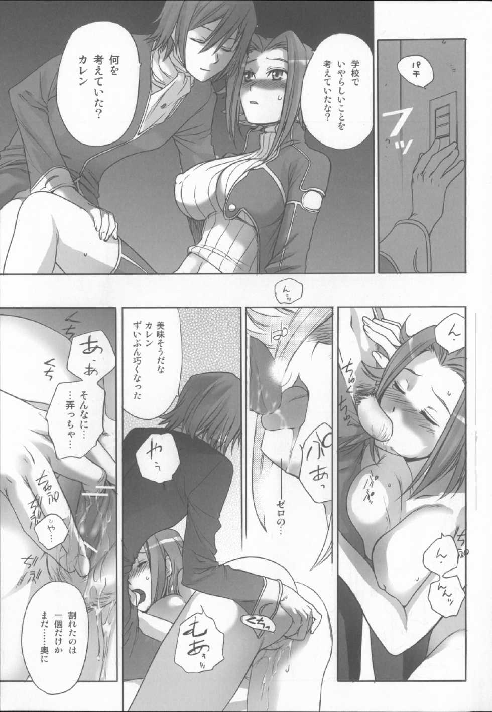 (C71) [Imperial Chicken (Fujisaka Kuuki)] Code-eichi (Code Geass) - Page 10