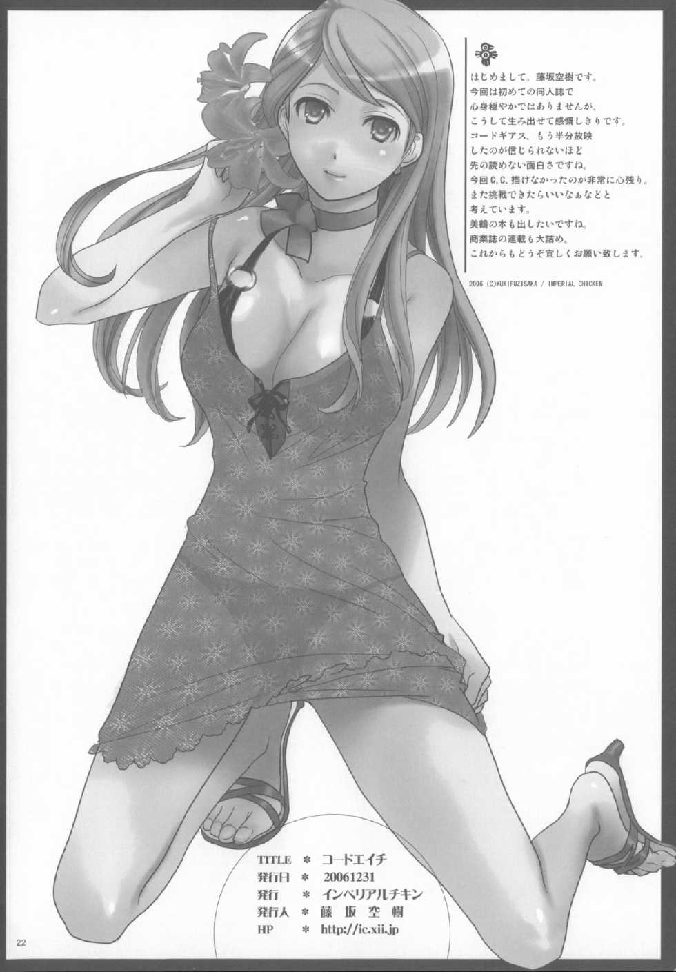 (C71) [Imperial Chicken (Fujisaka Kuuki)] Code-eichi (Code Geass) - Page 21