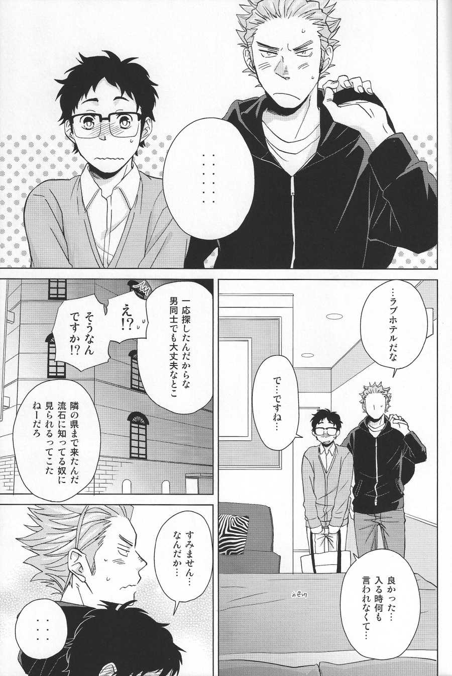 (SUPER22) [Chikadoh (Halco)] Weekend Rendezvous (Haikyuu!!) - Page 6