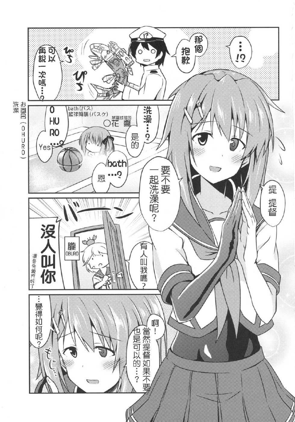 (Gunreibu Shuho & Houraigekisen Yo-i! Goudou Enshuu 3Senme) [L5EX (Kamelie)] Furutaka to Ofuro (Kantai Collection -KanColle-) [Chinese] [koolo個人漢化] - Page 2