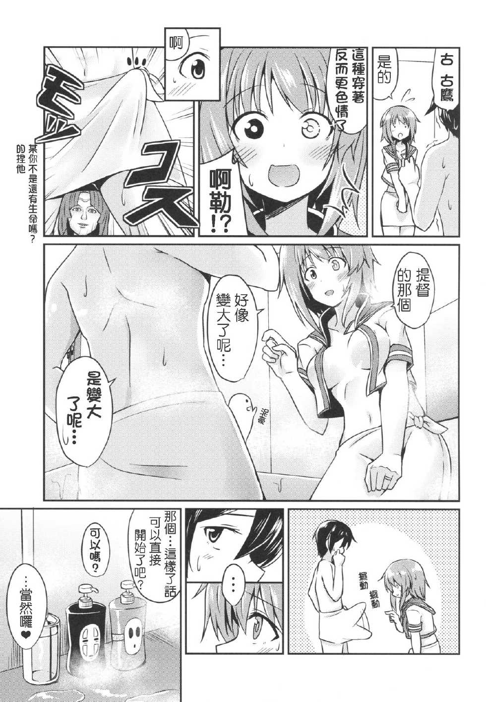 (Gunreibu Shuho & Houraigekisen Yo-i! Goudou Enshuu 3Senme) [L5EX (Kamelie)] Furutaka to Ofuro (Kantai Collection -KanColle-) [Chinese] [koolo個人漢化] - Page 6