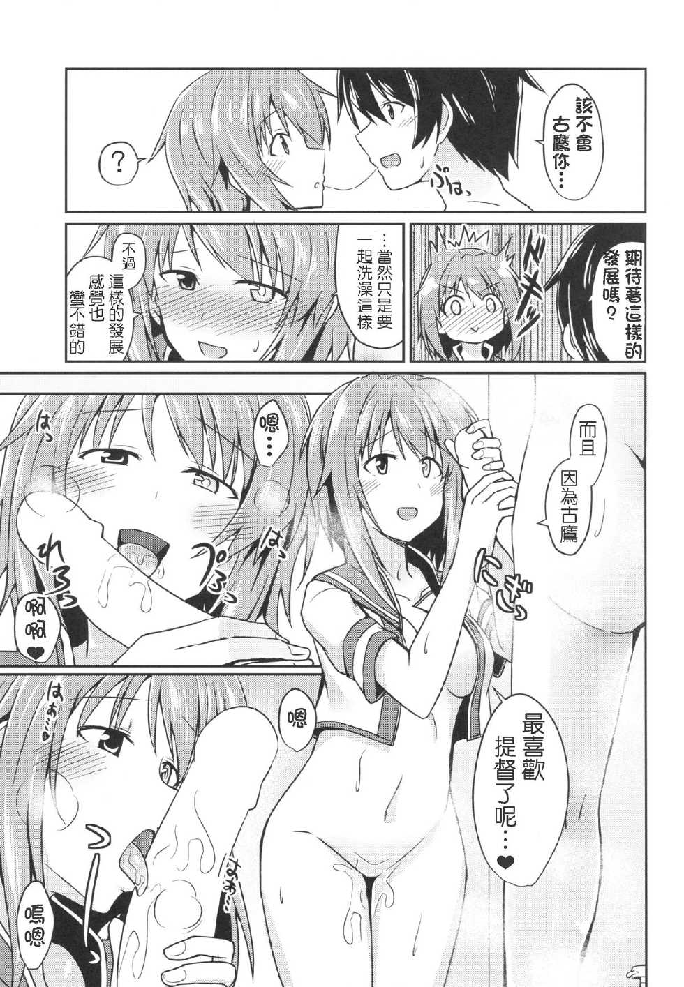 (Gunreibu Shuho & Houraigekisen Yo-i! Goudou Enshuu 3Senme) [L5EX (Kamelie)] Furutaka to Ofuro (Kantai Collection -KanColle-) [Chinese] [koolo個人漢化] - Page 8