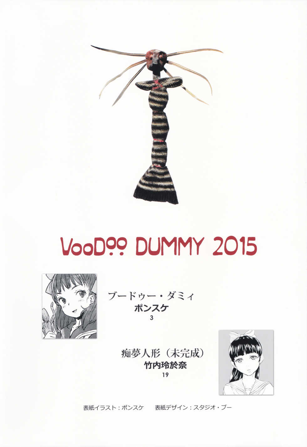 (C88) [Shoshi Magazine Hitori (Ponsuke, Takeuchi Reona)] Voodoo Dummy 2015 - Page 3