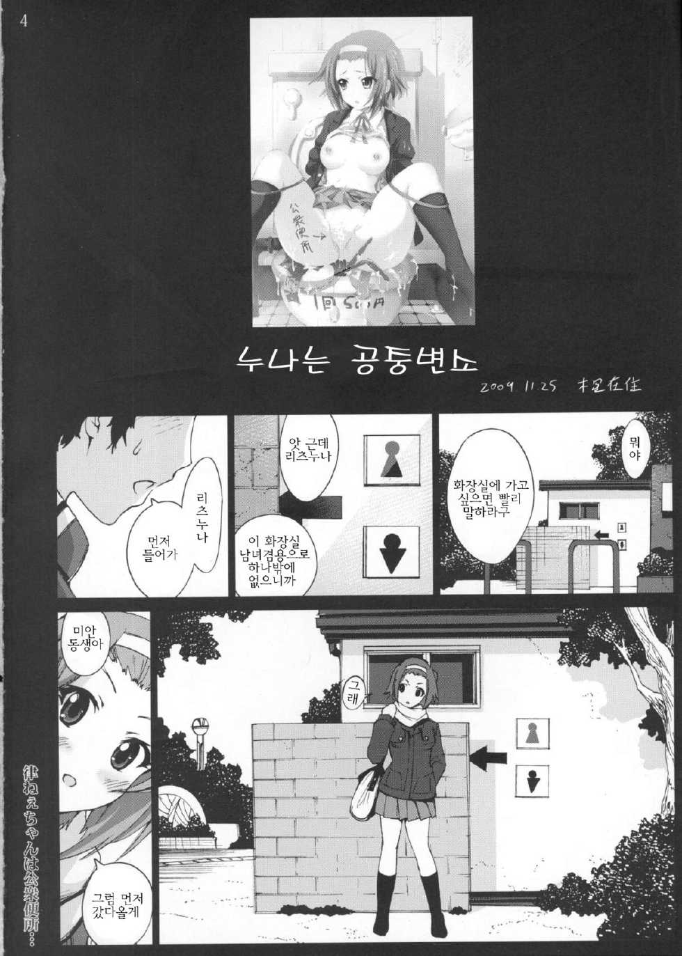 (C77) [Mokusei Zaijuu (Mokusei Zaijuu)] Ritsu-neechan wa Koushuu Benjo... | 리츠누나는 공중변소... (K-ON!) [Korean] [팀 면갤] - Page 3