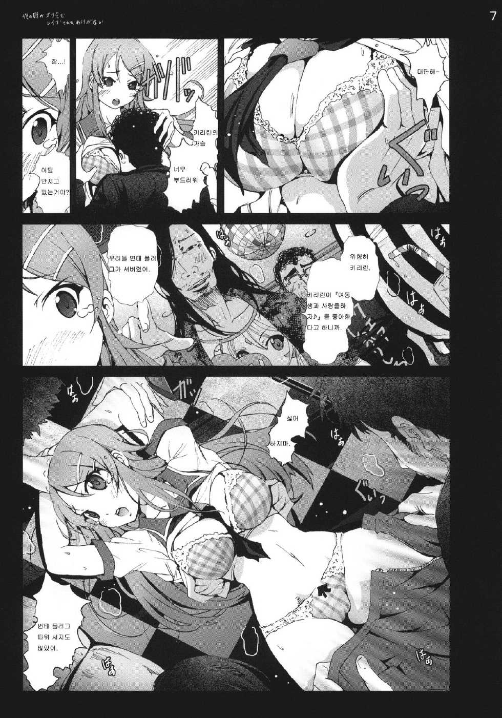 [Mokusei Zaijuu] Ore no Imouto ga Off-kai de Rapesareta Wake ga nai (Ore no Imouto ga Konna ni Kawaii Wake ga nai) [Korean] [이카로스] - Page 6