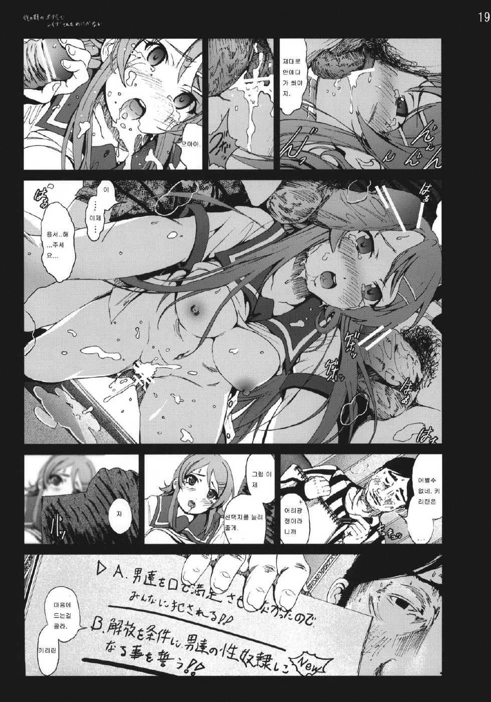 [Mokusei Zaijuu] Ore no Imouto ga Off-kai de Rapesareta Wake ga nai (Ore no Imouto ga Konna ni Kawaii Wake ga nai) [Korean] [이카로스] - Page 18