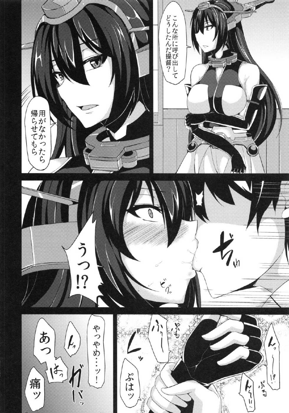 (Houraigekisen! Yo-i! 6Senme!) [Ashima Sandou (Ashima Takumi)] Senkan Nagato Otoko o Shiru (Kantai Collection -KanColle-) - Page 5