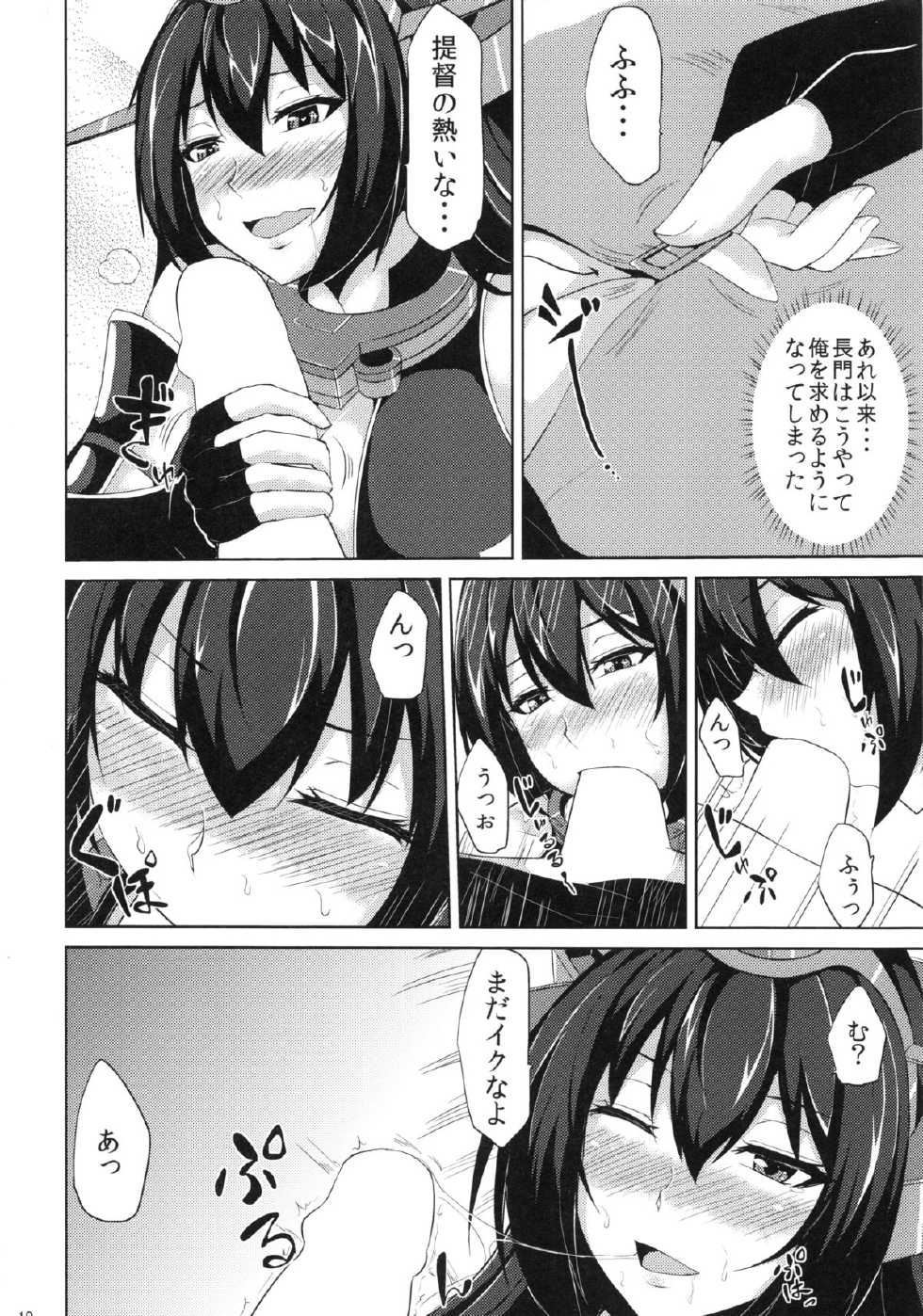 (Houraigekisen! Yo-i! 6Senme!) [Ashima Sandou (Ashima Takumi)] Senkan Nagato Otoko o Shiru (Kantai Collection -KanColle-) - Page 9