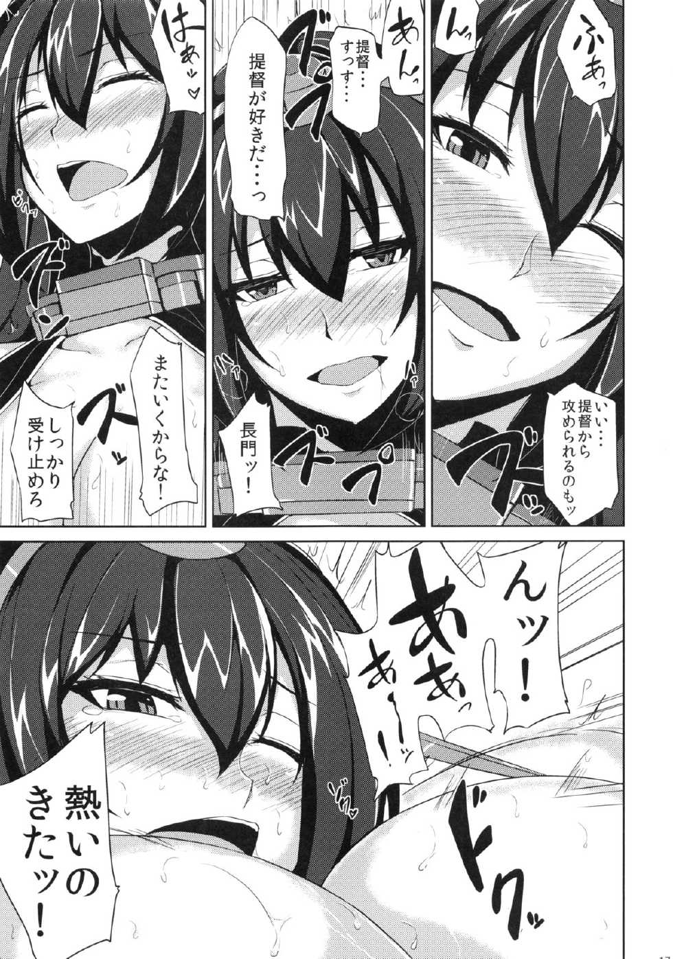 (Houraigekisen! Yo-i! 6Senme!) [Ashima Sandou (Ashima Takumi)] Senkan Nagato Otoko o Shiru (Kantai Collection -KanColle-) - Page 16