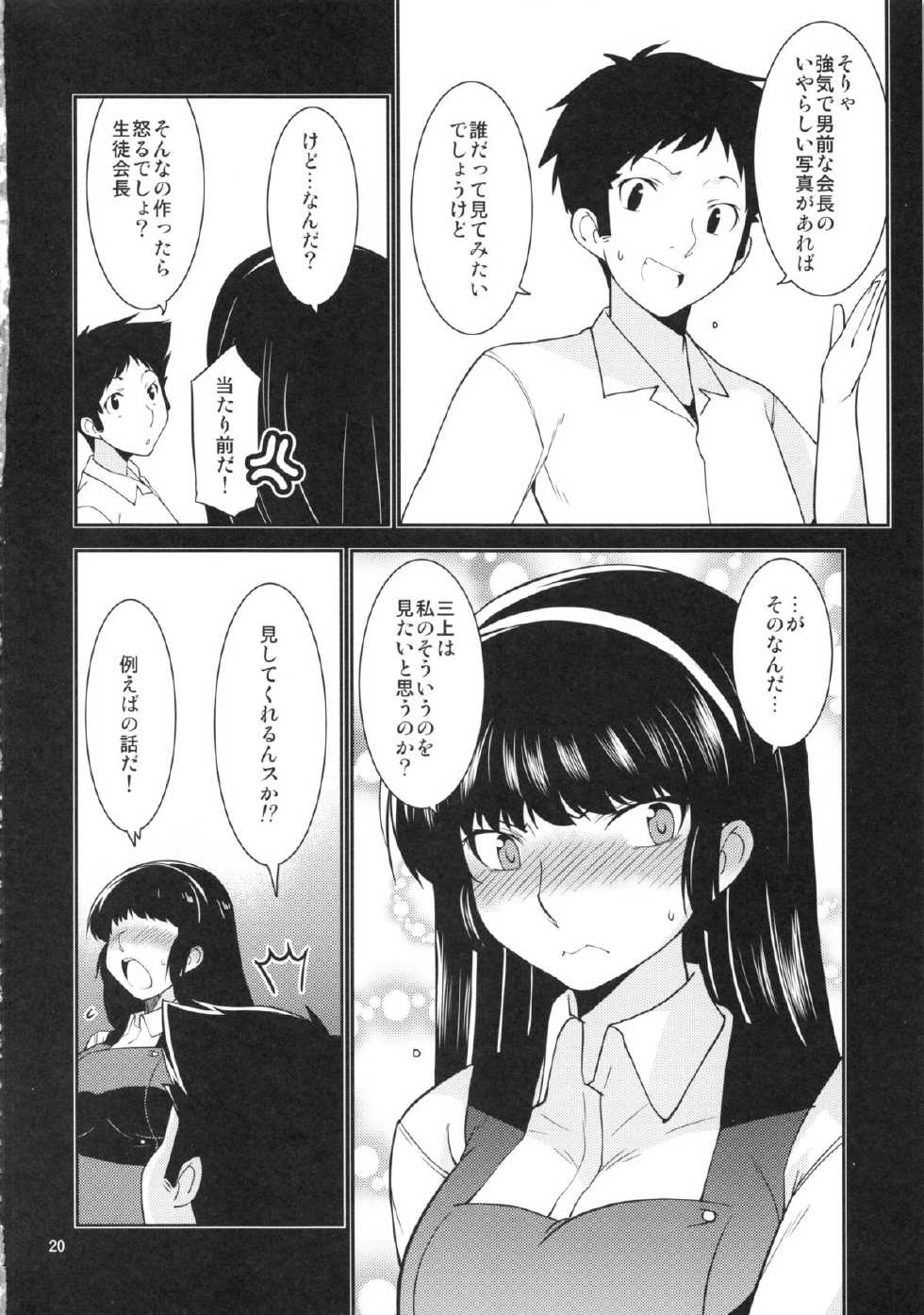 (C85) [MINAMOON (Minazuki Futago)] Seitokaichou Kagura no Baai - Page 19