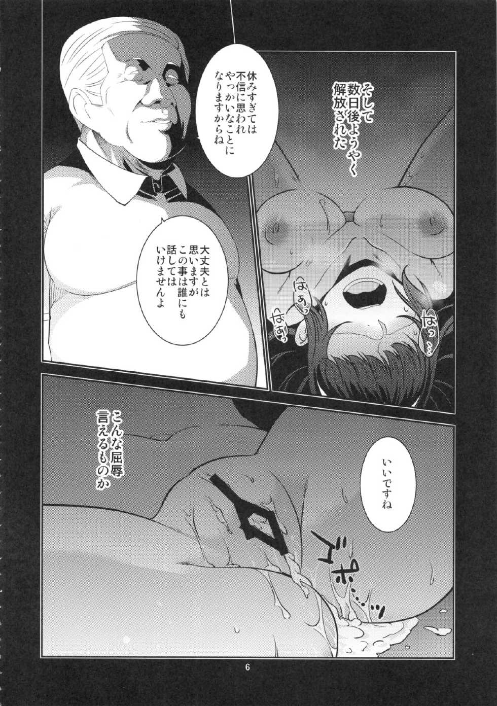 (C86) [MINAMOON (Minazuki Futago)] Seitokaichou Kagura no Himitsu - Page 5