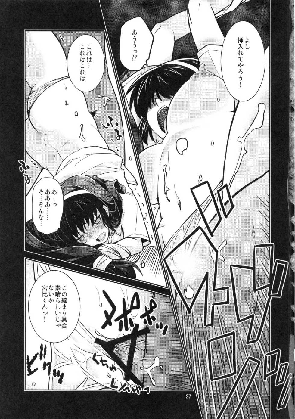 (C86) [MINAMOON (Minazuki Futago)] Seitokaichou Kagura no Himitsu - Page 26