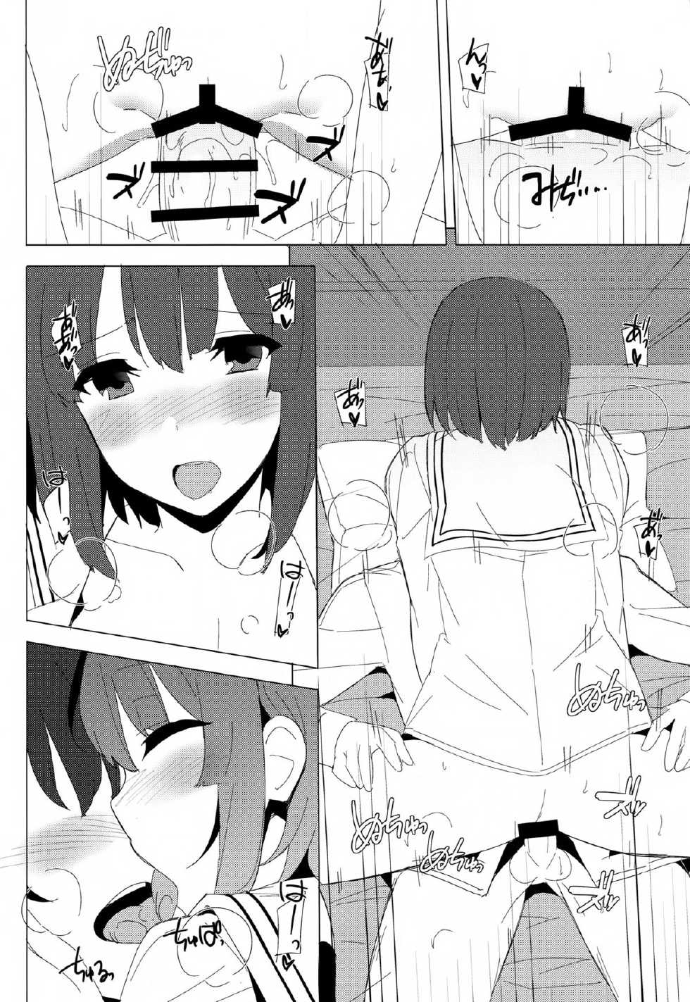 (C88) [1000000000 (Billion)] Megumi no Megumi (Saenai Heroine no Sodatekata) - Page 9