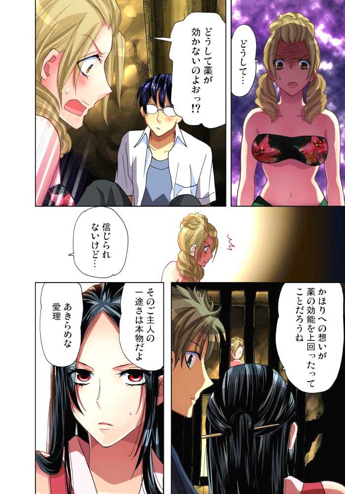 [Aikawa An] Sadogashima ~Choukyou Muhou Chitai 6 [Digital] - Page 23