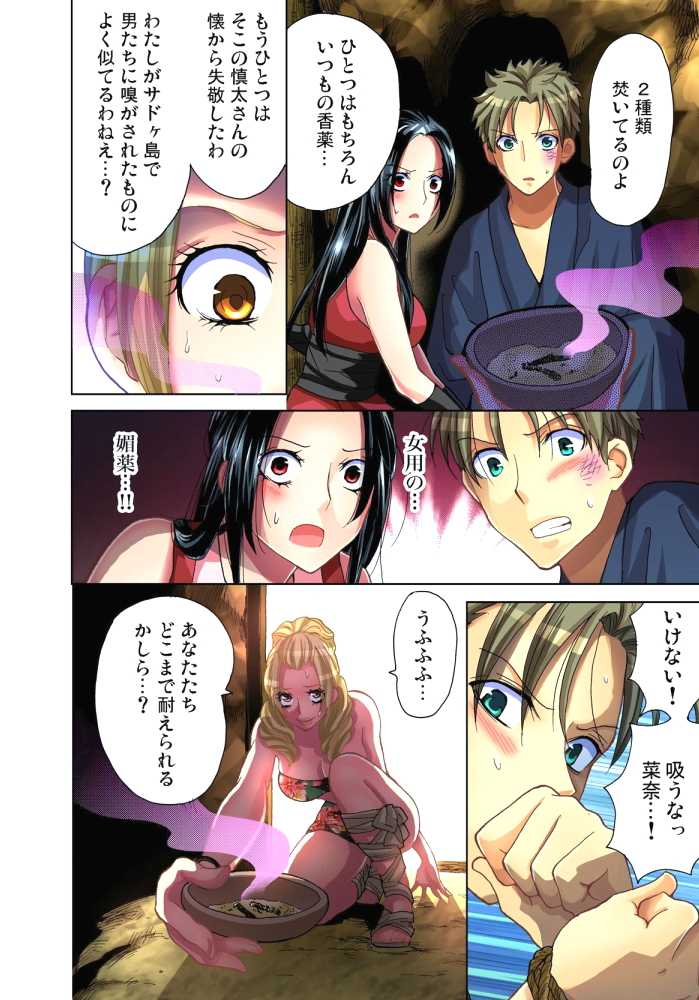 [Aikawa An] Sadogashima ~Choukyou Muhou Chitai 6 [Digital] - Page 25