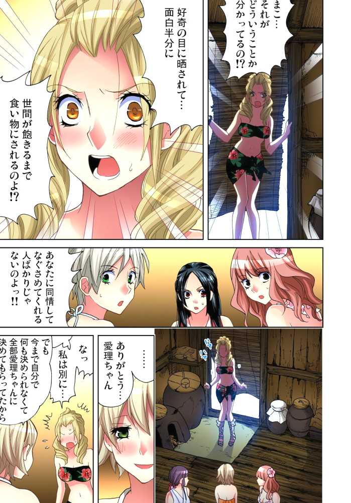 [Aikawa An] Sadogashima ~Choukyou Muhou Chitai 11 [Digital] - Page 8