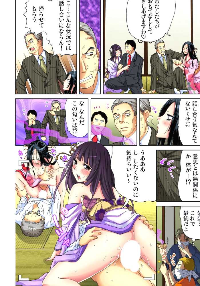 [Aikawa An] Sadogashima ~Choukyou Muhou Chitai 11 [Digital] - Page 15