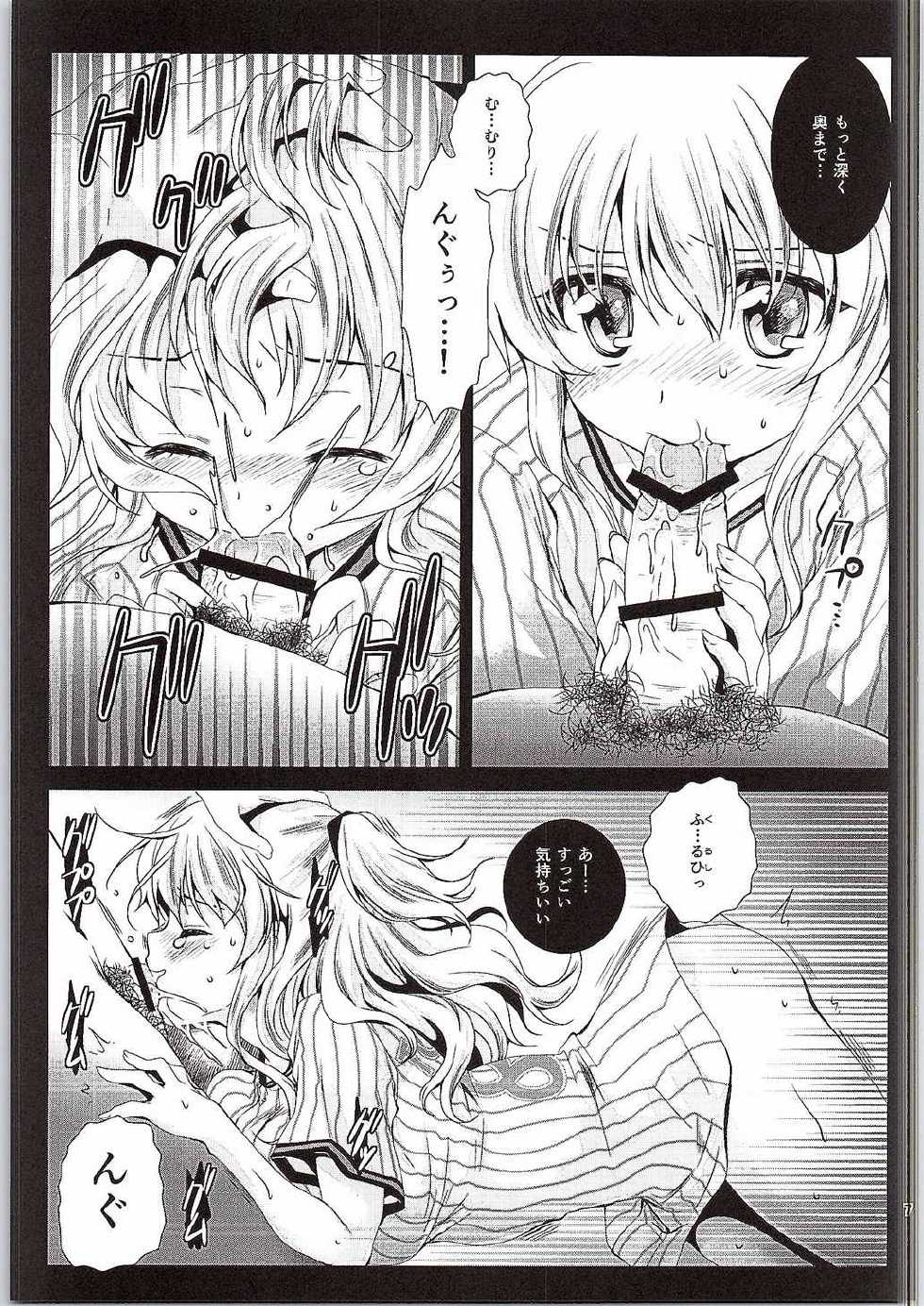 [Kurosawa pict (Kurosawa Kiyotaka)] Tomori Uni (Charlotte) - Page 6