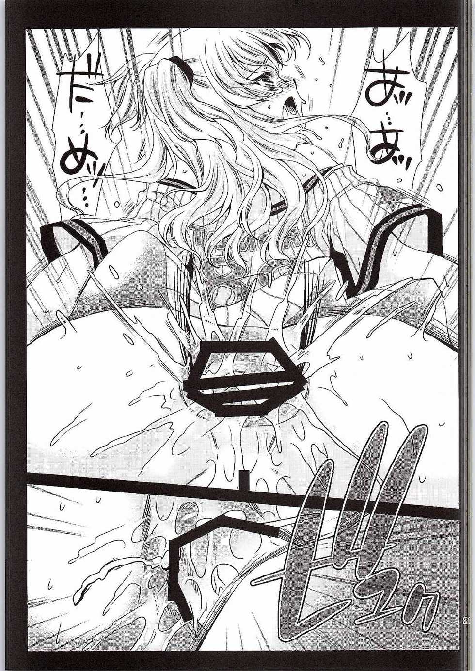 [Kurosawa pict (Kurosawa Kiyotaka)] Tomori Uni (Charlotte) - Page 20