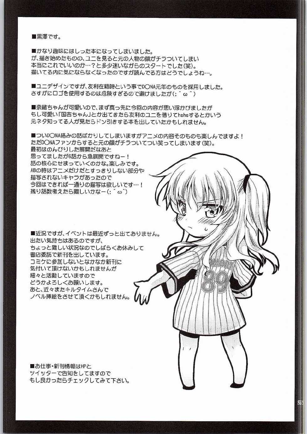 [Kurosawa pict (Kurosawa Kiyotaka)] Tomori Uni (Charlotte) - Page 24