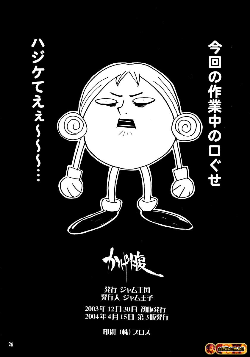 (C65) [JAM KINGDOM (Jam Ouji)] Kagebara (Saint Seiya [Knights of the Zodiac]) [Spanish] - Page 25