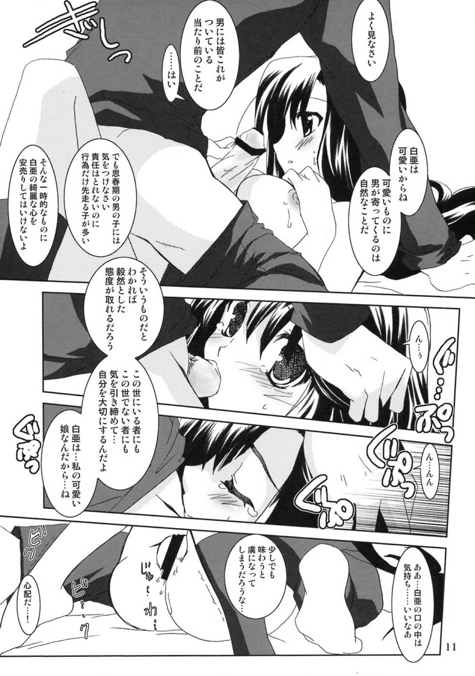 (CT13) [PLUM (Kanna)] Haku Zange (Kannagi: Crazy Shrine Maidens) - Page 10