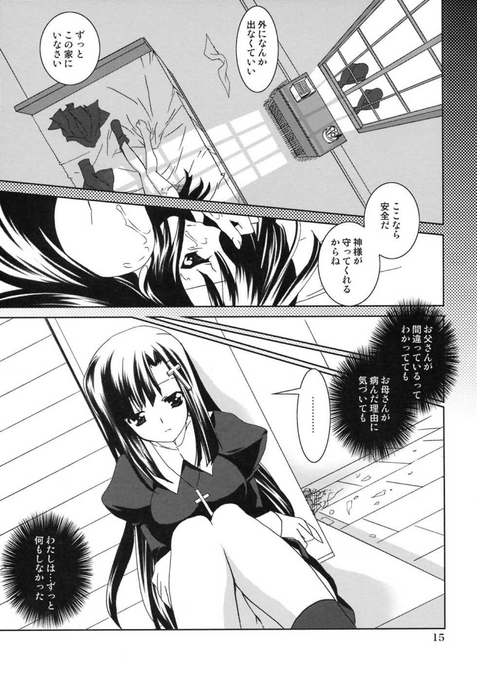 (CT13) [PLUM (Kanna)] Haku Zange (Kannagi: Crazy Shrine Maidens) - Page 14