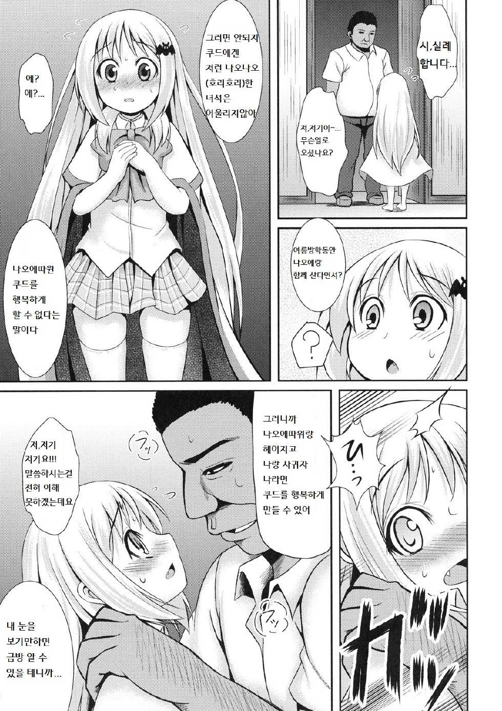 (C78) [PTD (Tatsuhiko)] wafukan (Little Busters!) [Korean] [LWND] - Page 8