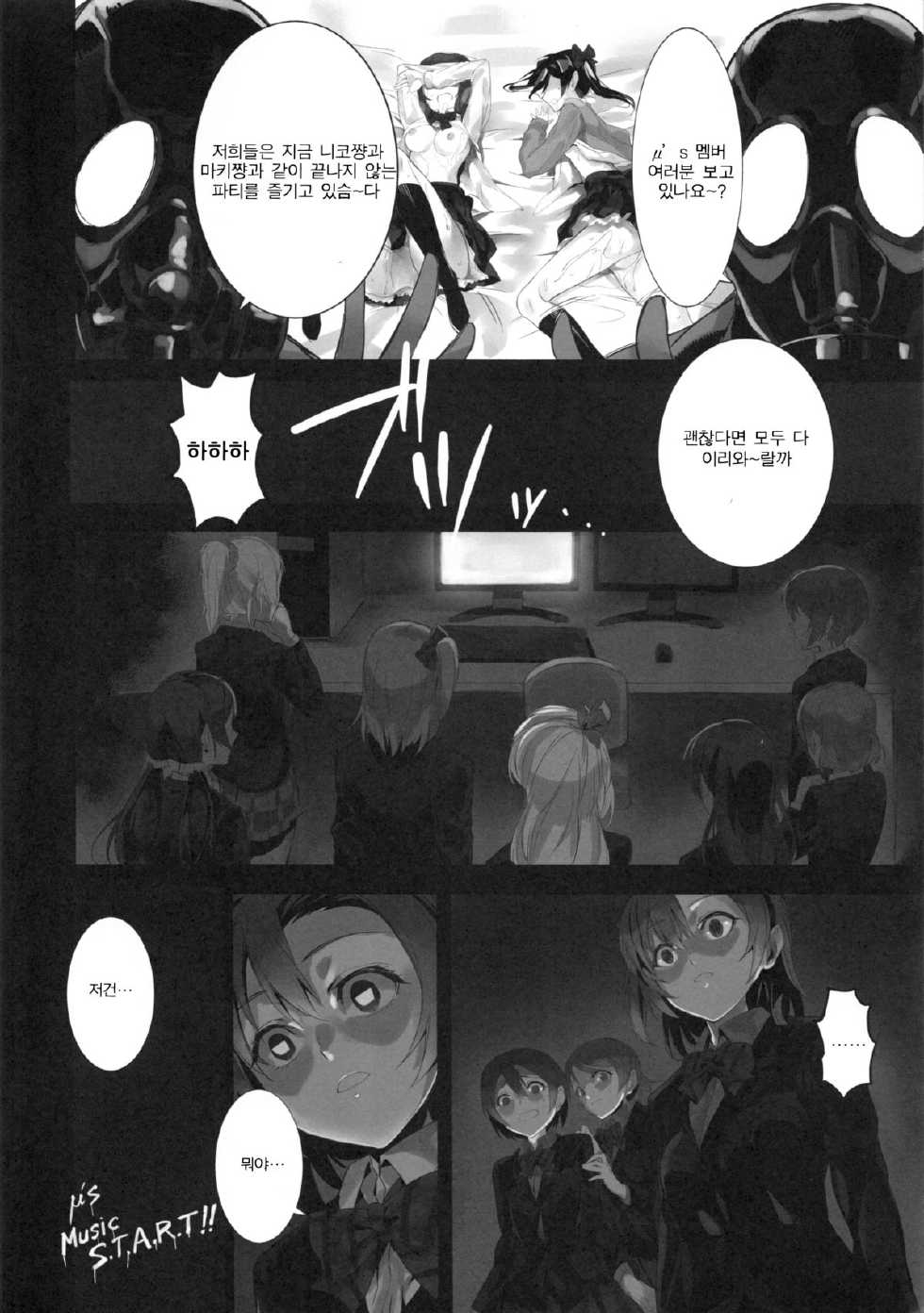 (C85) [Bonnou Stream (shri)] LOVE HOLIC! (Love Live!) [Korean] [어떤 유게이] - Page 19