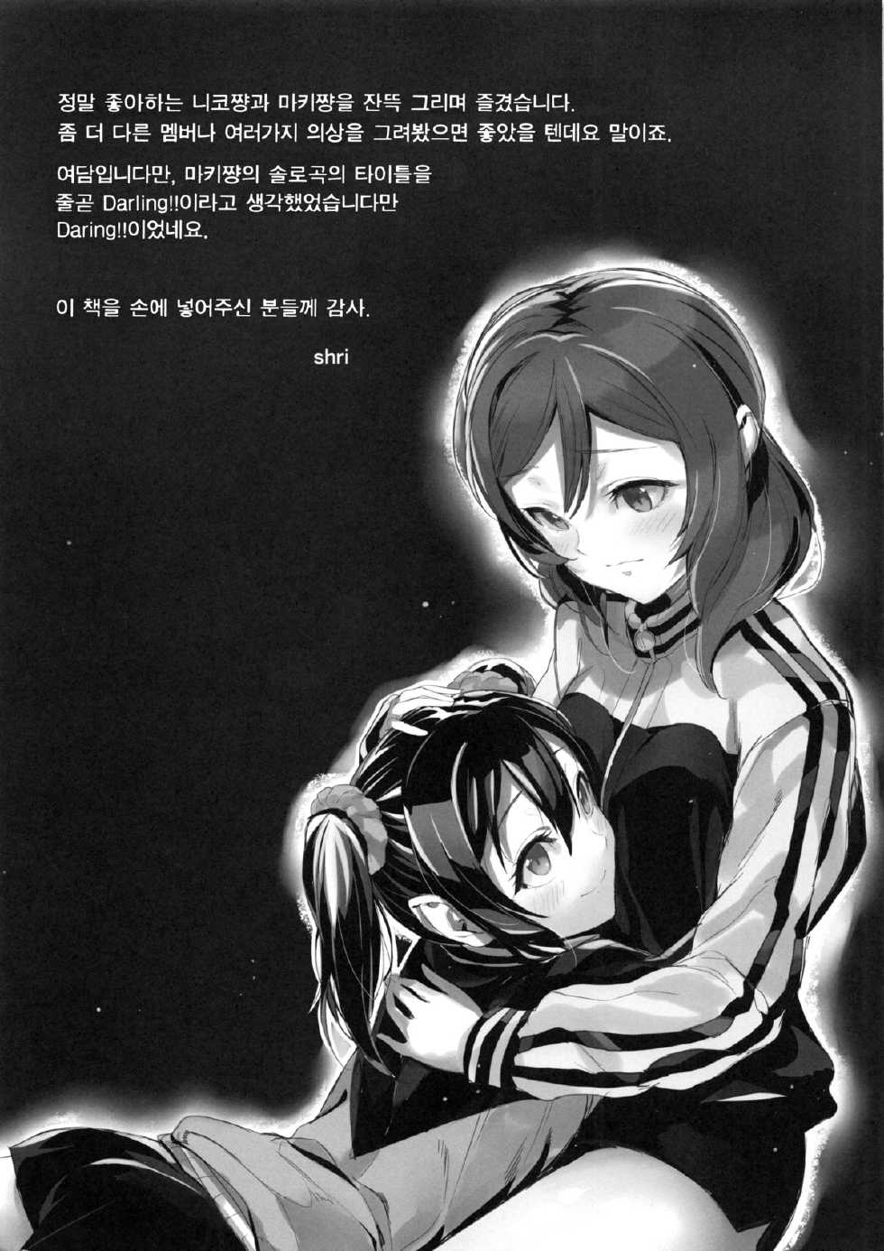 (C85) [Bonnou Stream (shri)] LOVE HOLIC! (Love Live!) [Korean] [어떤 유게이] - Page 20