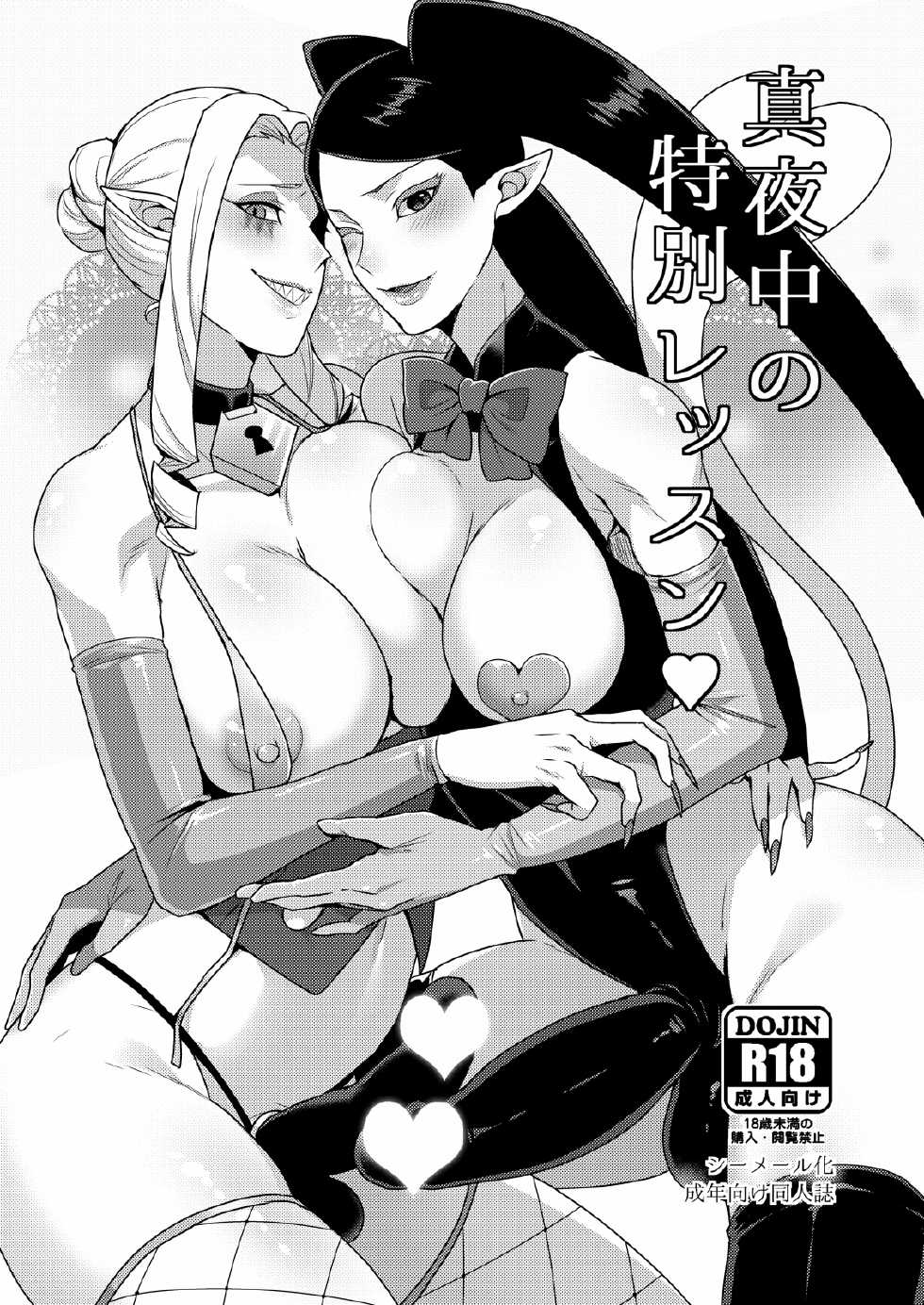 [Granada Sky (Mogiki Hayami)] Mayonaka no Tokubetsu Lesson (Go! Princess PreCure) [Digital] - Page 1