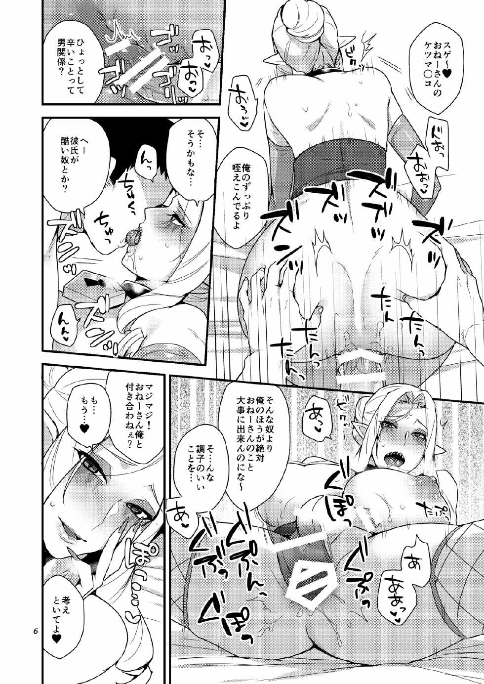 [Granada Sky (Mogiki Hayami)] Mayonaka no Tokubetsu Lesson (Go! Princess PreCure) [Digital] - Page 5
