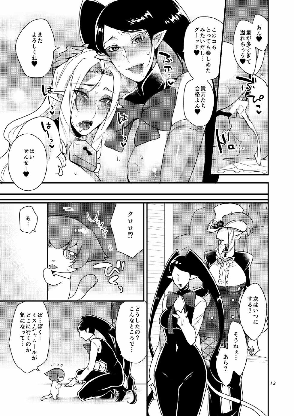 [Granada Sky (Mogiki Hayami)] Mayonaka no Tokubetsu Lesson (Go! Princess PreCure) [Digital] - Page 12