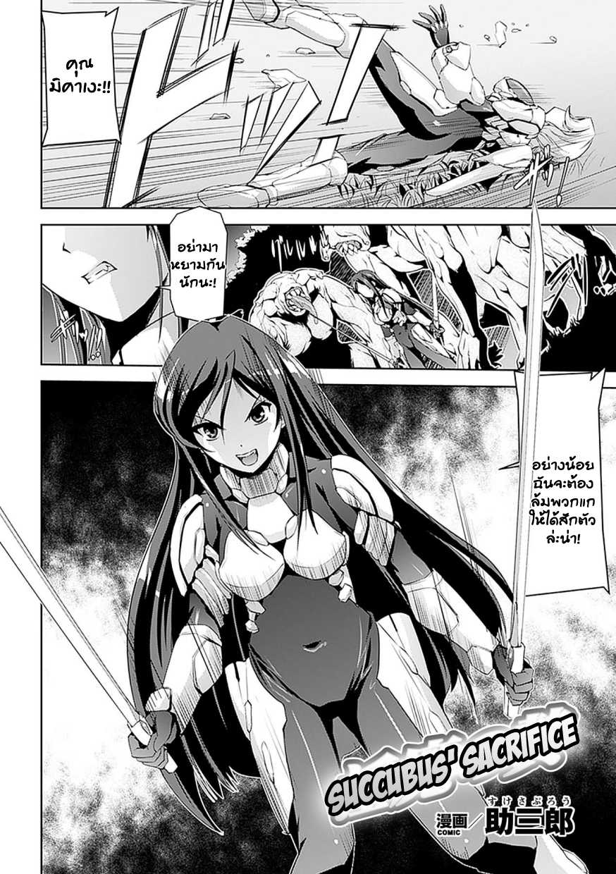 [Sukesaburou] Inma no Nie | Succubus' Sacrifice (Ahegao Anthology Comics Vol. 4) [Thai ภาษาไทย] [Digital] - Page 2