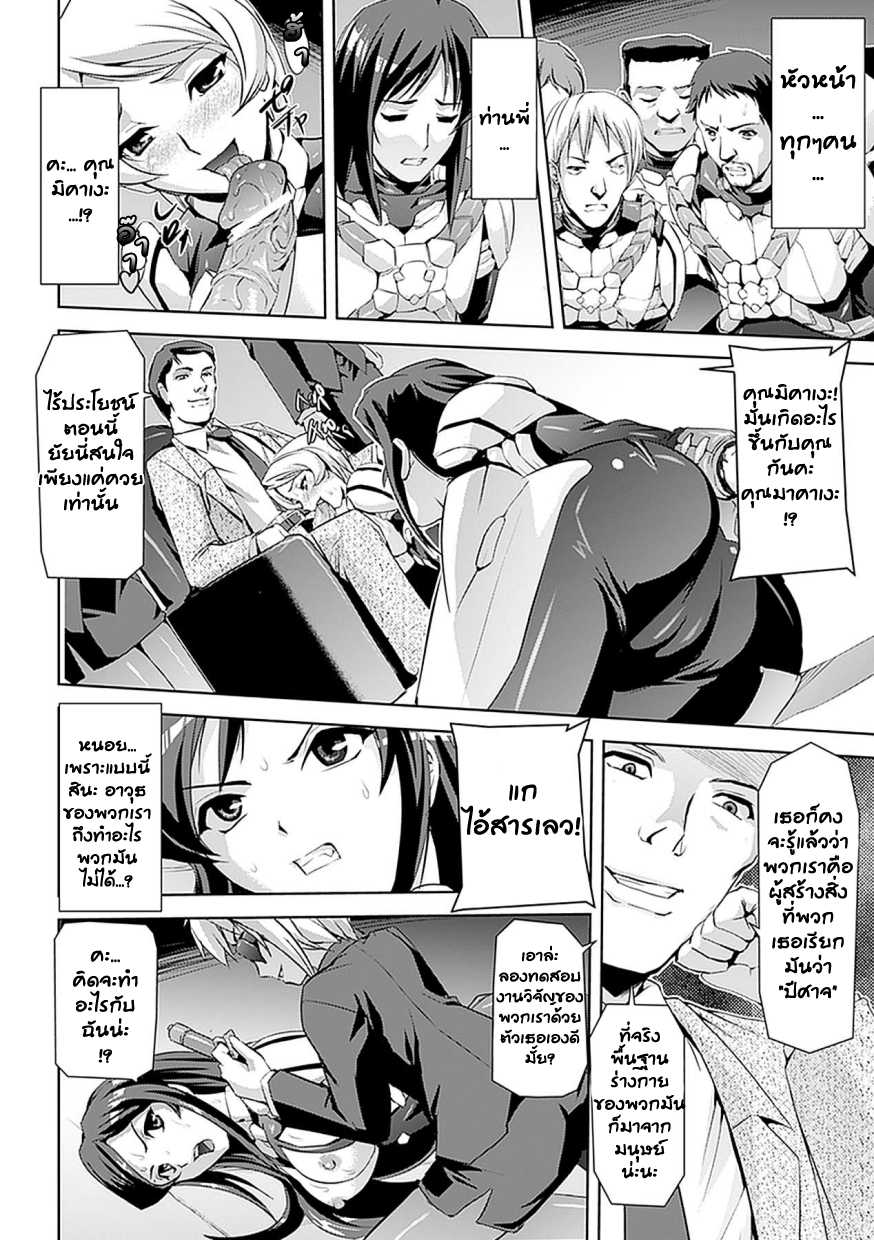 [Sukesaburou] Inma no Nie | Succubus' Sacrifice (Ahegao Anthology Comics Vol. 4) [Thai ภาษาไทย] [Digital] - Page 4
