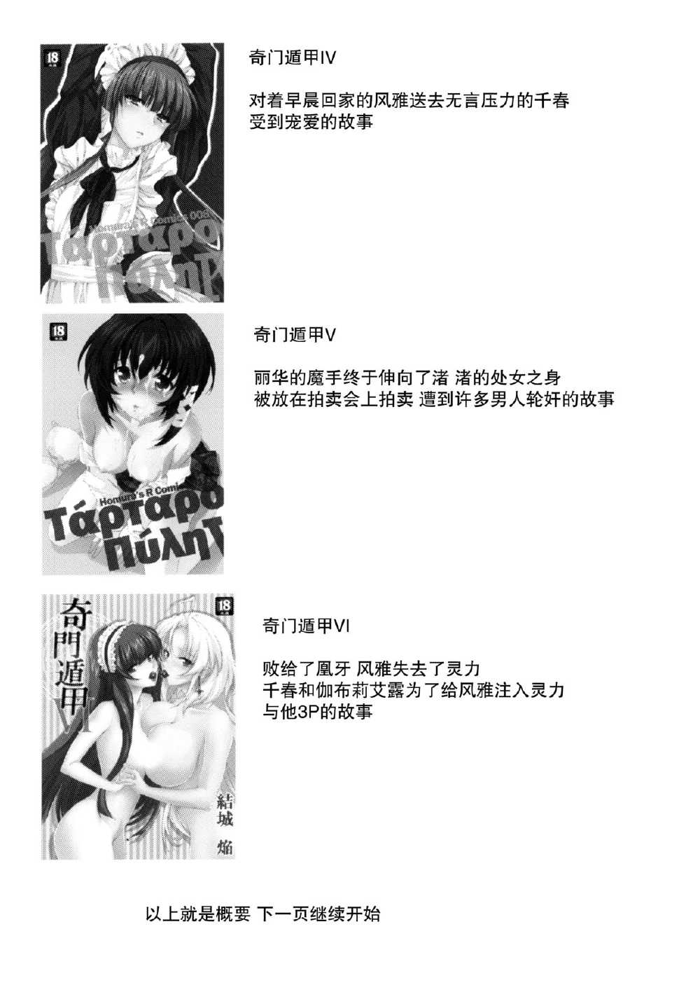 (C88) [Homura's R Comics (Yuuki Homura)] Kimontonkou -Tartaros Gate‐ VII [Chinese] [脸肿汉化组] - Page 6