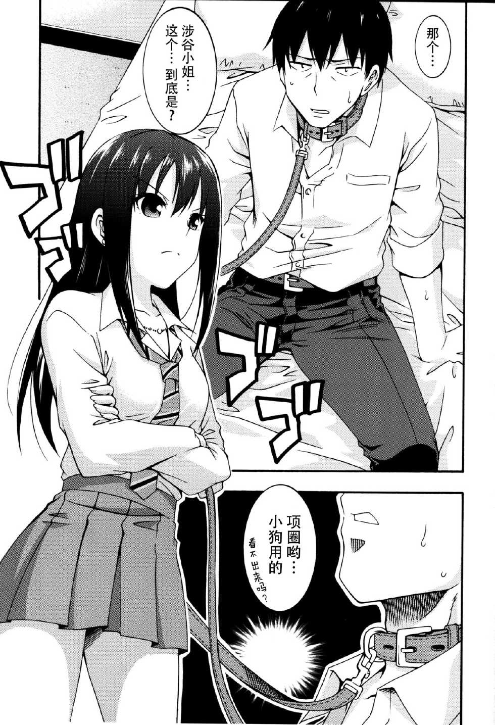(C88) [MIX-ISM (Inui Sekihiko)] Sadistic Idol Shibuya Rin to Pet na Producer (THE IDOLM@STER CINDERELLA GIRLS) [Chinese] [脸肿汉化组] - Page 5
