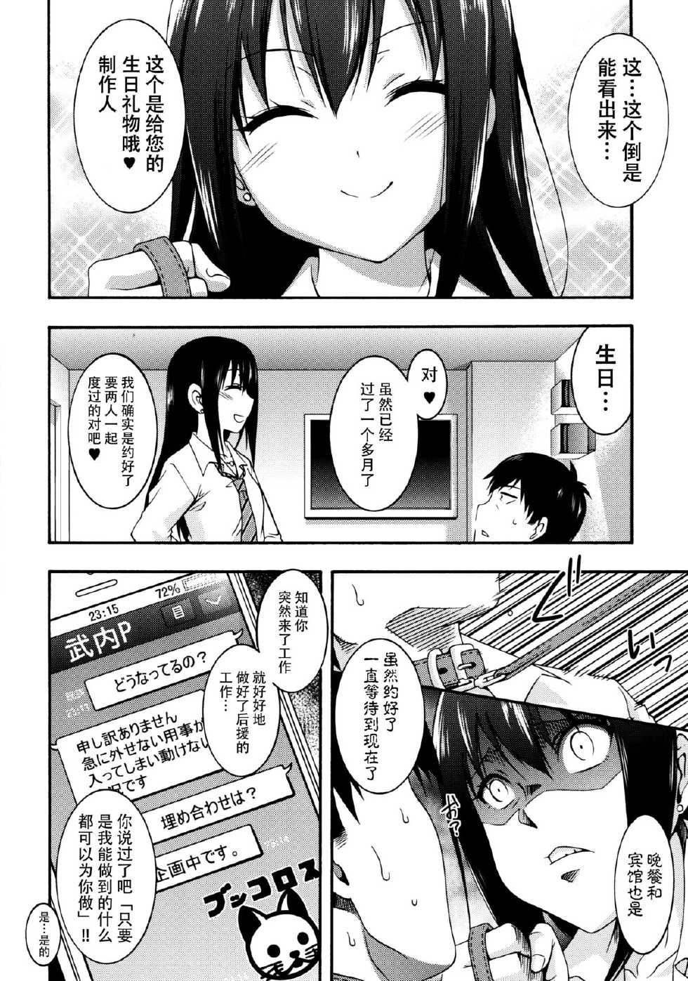 (C88) [MIX-ISM (Inui Sekihiko)] Sadistic Idol Shibuya Rin to Pet na Producer (THE IDOLM@STER CINDERELLA GIRLS) [Chinese] [脸肿汉化组] - Page 6