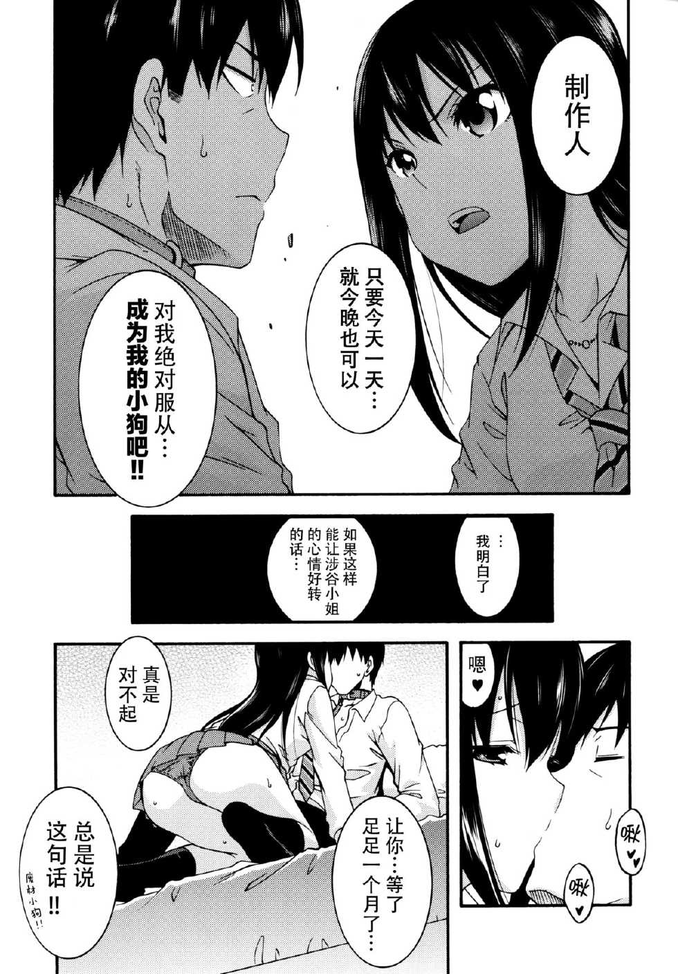 (C88) [MIX-ISM (Inui Sekihiko)] Sadistic Idol Shibuya Rin to Pet na Producer (THE IDOLM@STER CINDERELLA GIRLS) [Chinese] [脸肿汉化组] - Page 7