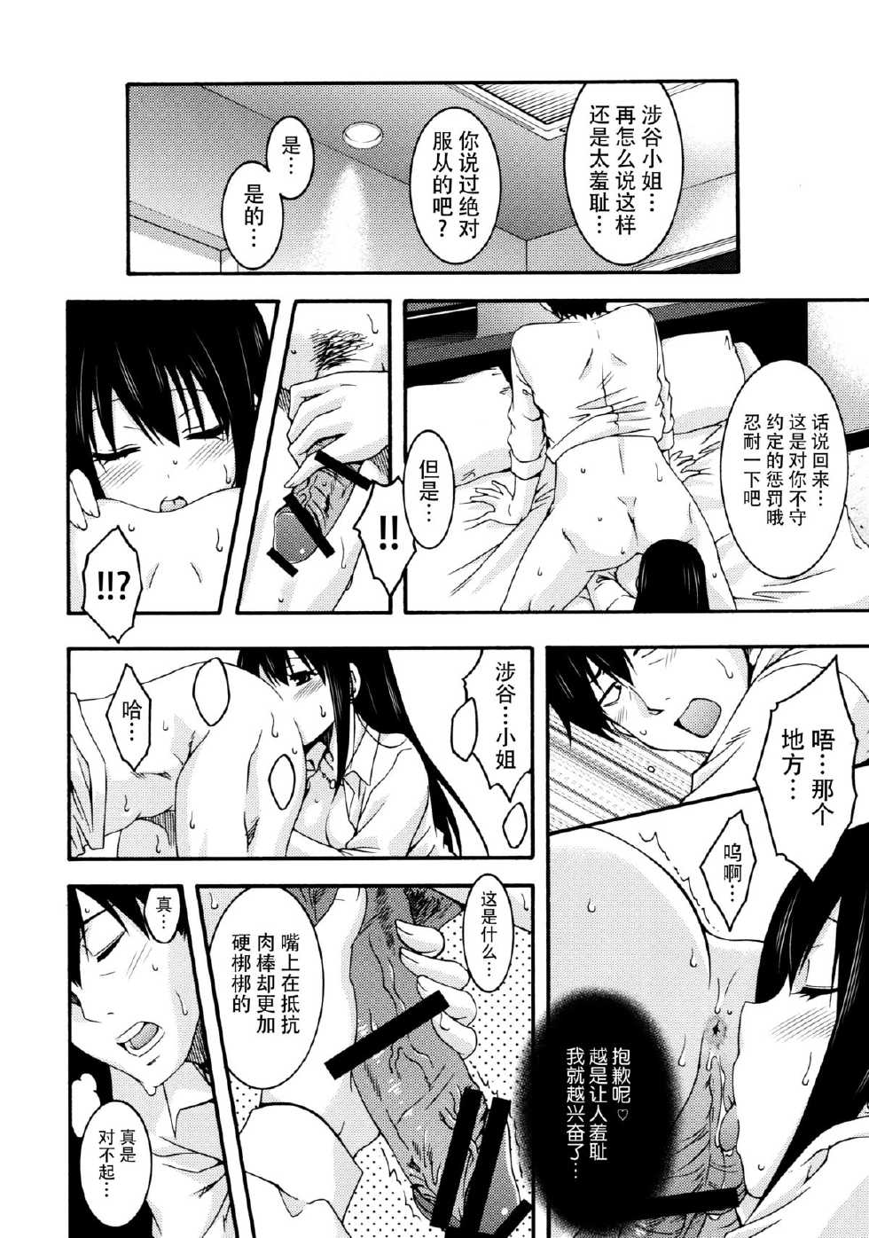 (C88) [MIX-ISM (Inui Sekihiko)] Sadistic Idol Shibuya Rin to Pet na Producer (THE IDOLM@STER CINDERELLA GIRLS) [Chinese] [脸肿汉化组] - Page 14