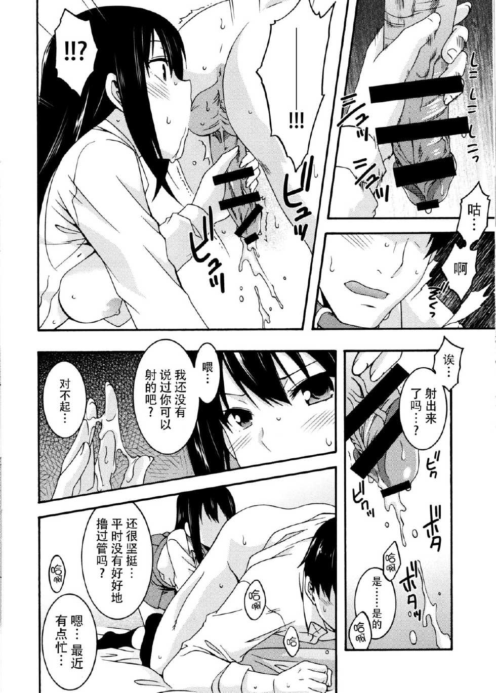 (C88) [MIX-ISM (Inui Sekihiko)] Sadistic Idol Shibuya Rin to Pet na Producer (THE IDOLM@STER CINDERELLA GIRLS) [Chinese] [脸肿汉化组] - Page 16
