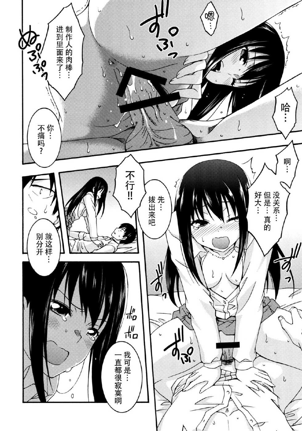 (C88) [MIX-ISM (Inui Sekihiko)] Sadistic Idol Shibuya Rin to Pet na Producer (THE IDOLM@STER CINDERELLA GIRLS) [Chinese] [脸肿汉化组] - Page 18