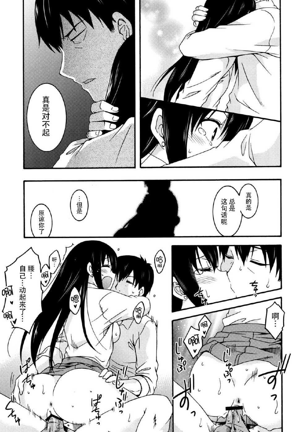 (C88) [MIX-ISM (Inui Sekihiko)] Sadistic Idol Shibuya Rin to Pet na Producer (THE IDOLM@STER CINDERELLA GIRLS) [Chinese] [脸肿汉化组] - Page 19