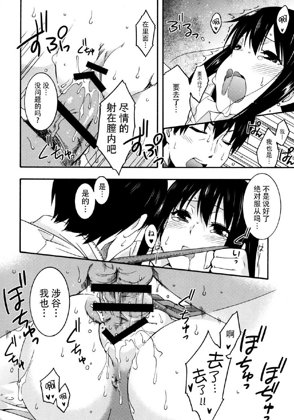 (C88) [MIX-ISM (Inui Sekihiko)] Sadistic Idol Shibuya Rin to Pet na Producer (THE IDOLM@STER CINDERELLA GIRLS) [Chinese] [脸肿汉化组] - Page 22