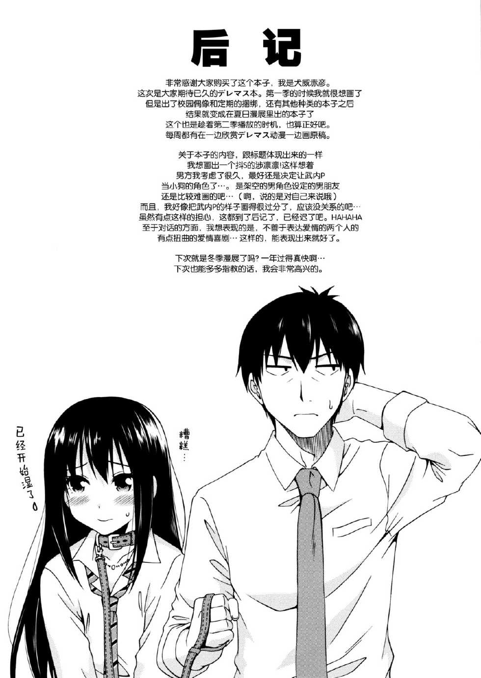 (C88) [MIX-ISM (Inui Sekihiko)] Sadistic Idol Shibuya Rin to Pet na Producer (THE IDOLM@STER CINDERELLA GIRLS) [Chinese] [脸肿汉化组] - Page 25