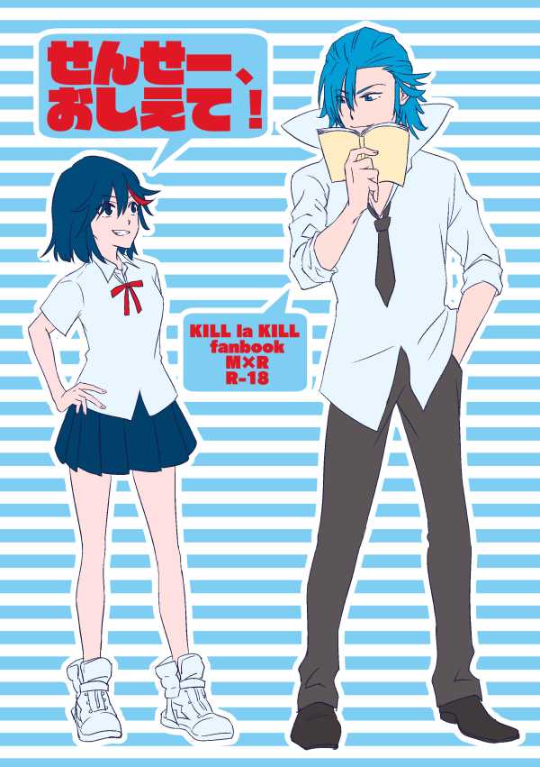 衣風堂々卒新刊 kill la kill sample - Page 1